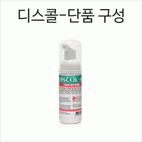 ★디스콜-단품 구성(5월14일 이후 순차발송)리미샵